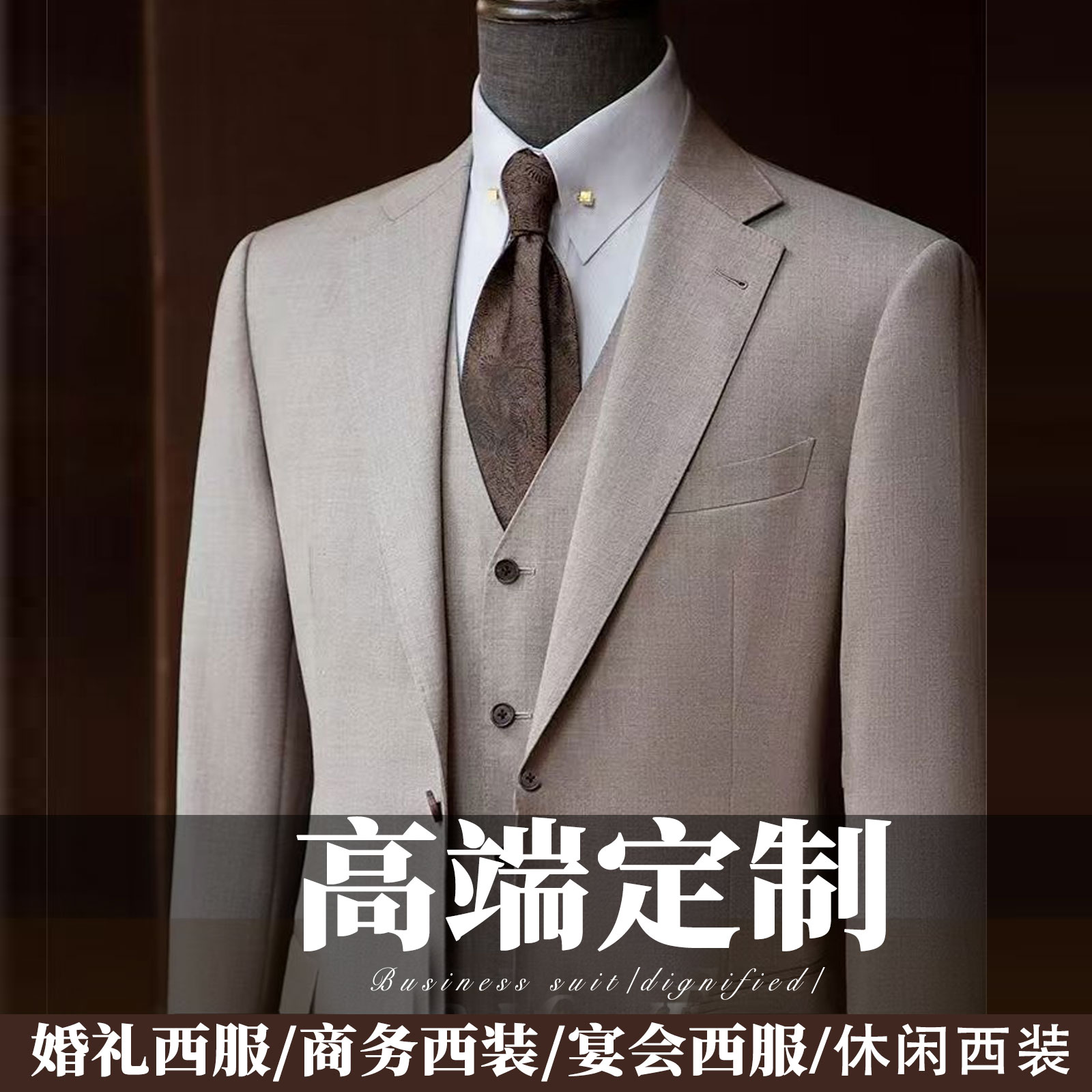 定做商務(wù)西服的五大面料推薦【男人必看】