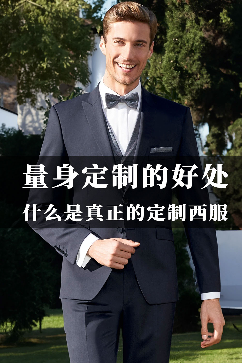 尊貴定制，盡顯非凡品味——個(gè)性化西服定制服務(wù)